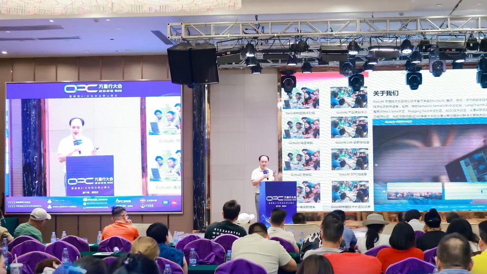 行业大会主题演讲