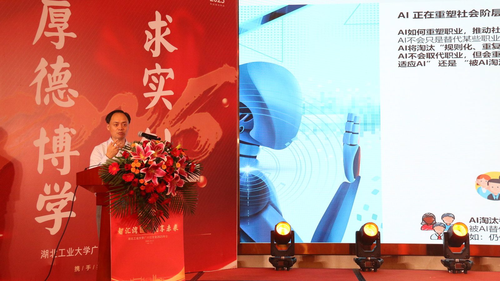 中国高校校友联盟华南区 AI 专场 广东广州